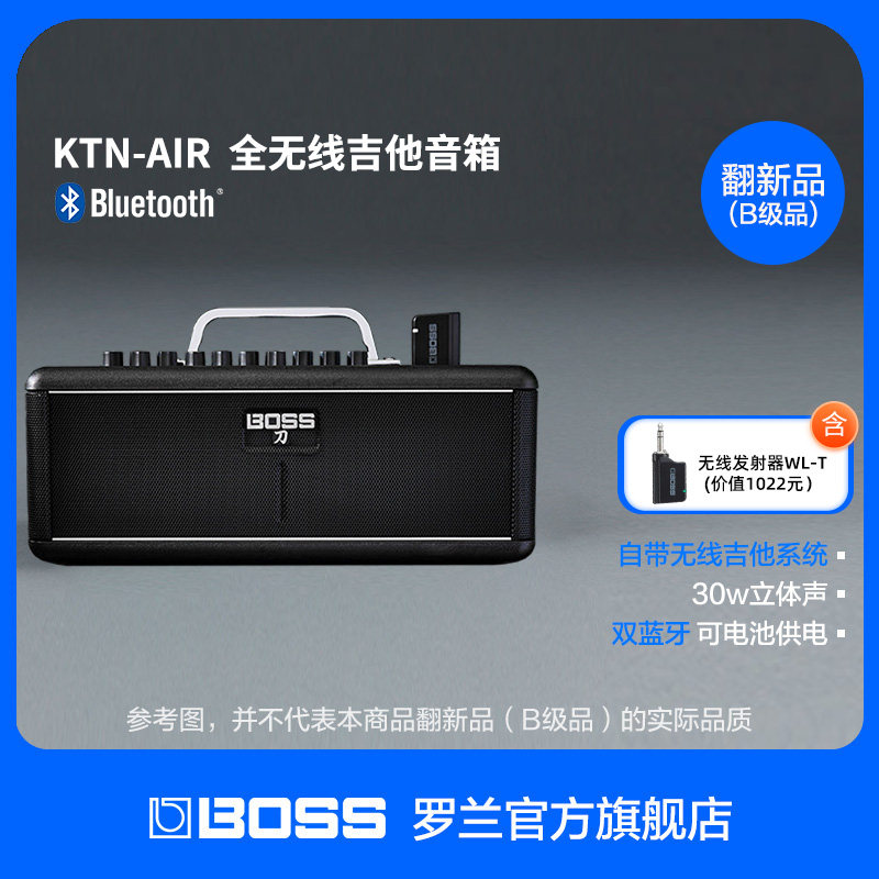 翻新品(B级品)Roland罗兰BOSS  KTN-AIR无线化吉他音箱蓝牙音响