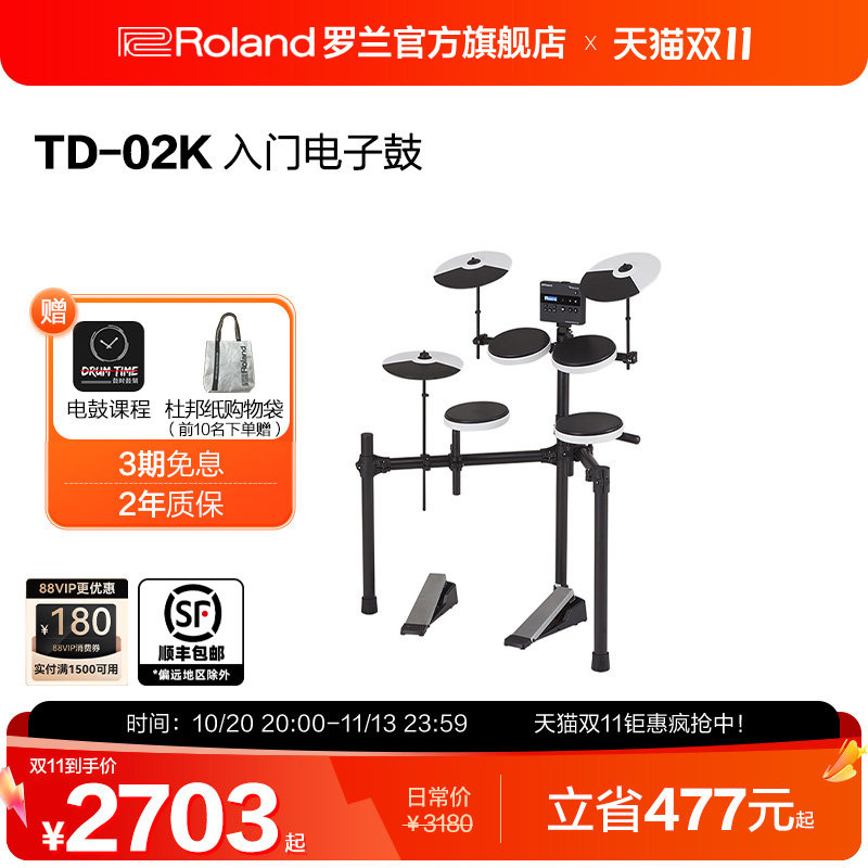 Roland罗兰电子鼓TD-02K入门无线蓝牙MIDI儿童小巧初学家用电鼓