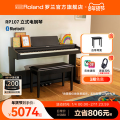 Roland罗兰 RP107立式电钢琴初学者专业88键重锤智能家用立式电钢