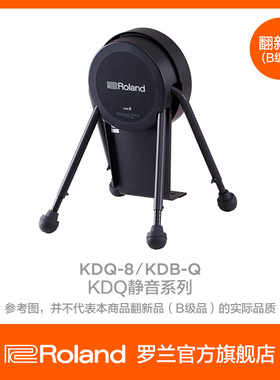 翻新品(B级品)Roland罗兰 VQD静音KDB-Q踩槌槌头KDQ-8底鼓触发器