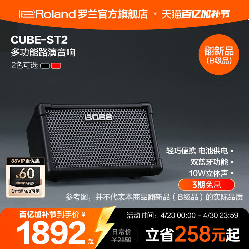 翻新品(B级品)Roland罗兰 CUBE Street 2吉他立体声音箱CUBE-ST2
