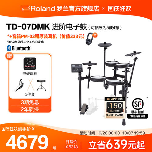罗兰TD-07DMK紧凑低噪原声架子鼓