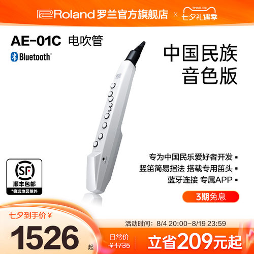 Roland罗兰白色吹管乐器