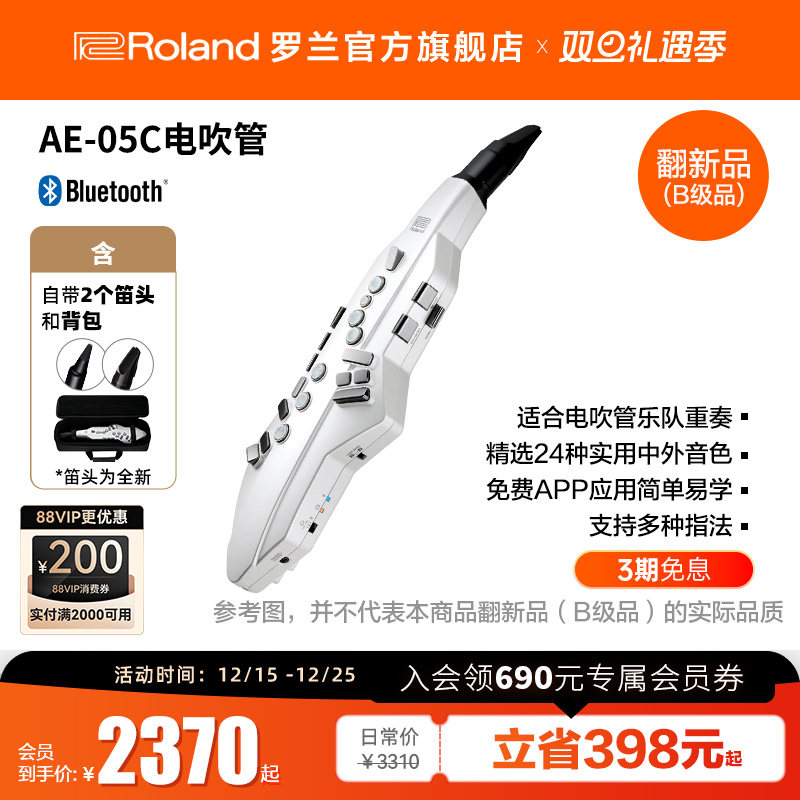 Roland罗兰电吹管初学者