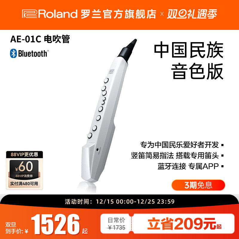 Roland罗兰白色吹管乐器