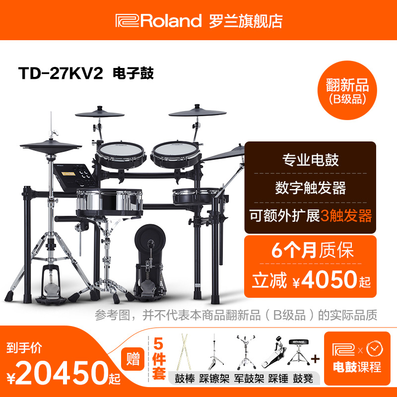 翻新品(B级品)Roland罗兰TD-27KV2练习考级电鼓电架子鼓电爵士鼓