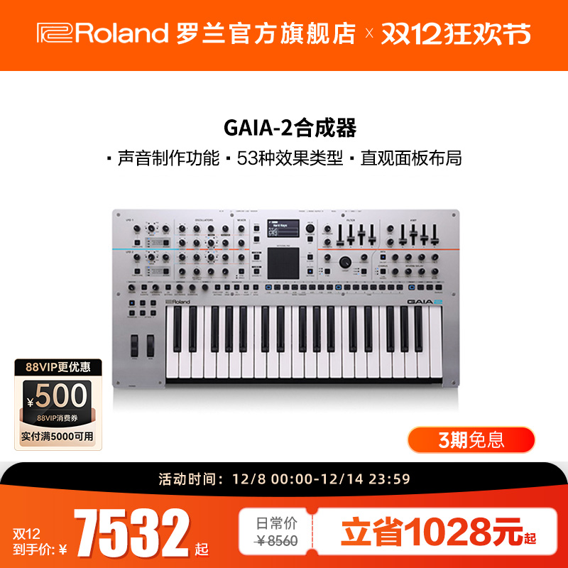 Roland罗兰GAIA2合成器