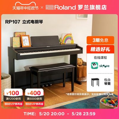 初学者专业88键电钢琴Roland立式