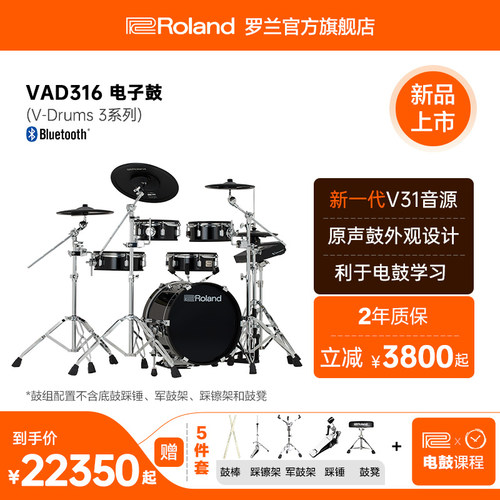 Roland罗兰VAD316电鼓木质鼓腔高端成人专业演奏演出架子鼓爵士鼓 - 封面