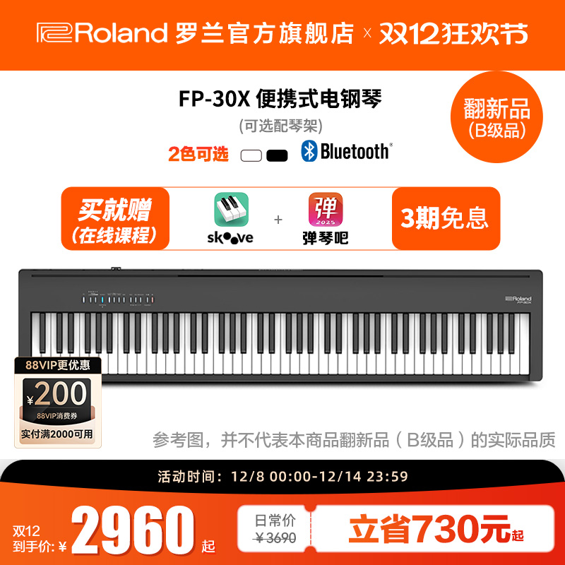 罗兰电钢琴FP-30X便携演奏电子琴