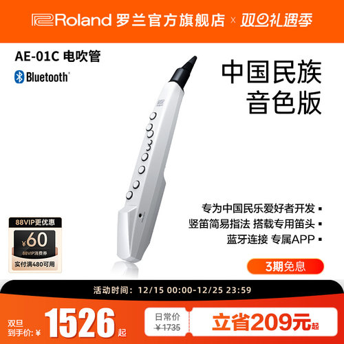 Roland罗兰白色吹管乐器