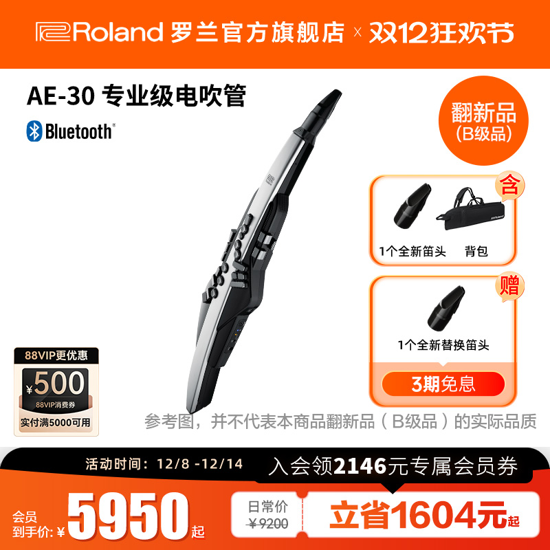 roland罗兰吹管AE-30电萨克斯