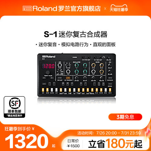 S-1复古合成器演绎多复音合成器