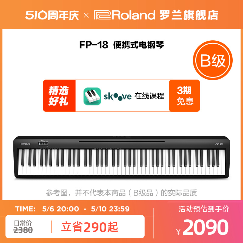 【B级】Roland罗兰电钢琴FP18家用便携88键专业数码电钢琴FP-