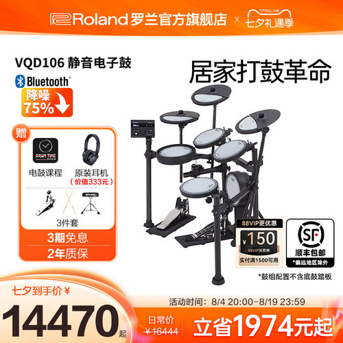 VQD106静音电子鼓专业演奏练习