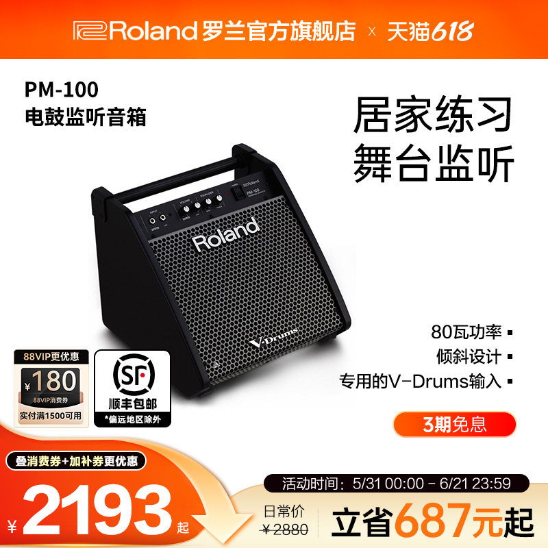 Roland罗兰电子鼓监听音箱音响PM100 小巧便携爵士电子鼓乐队专用