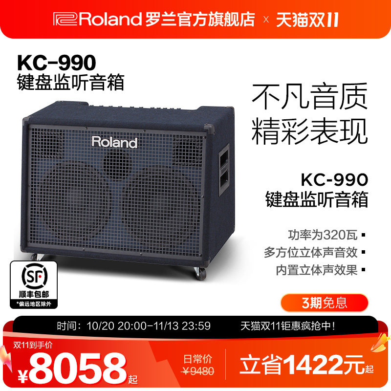 Roland罗兰KC-990键盘专用电子鼓音箱立体声监听音箱电鼓音响