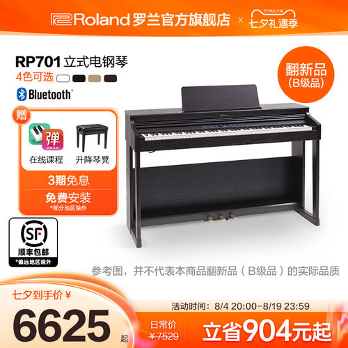 (B级品)Roland罗兰RP701电钢琴