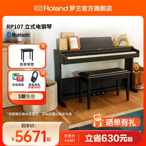 初学者专业88键电钢琴Roland立式