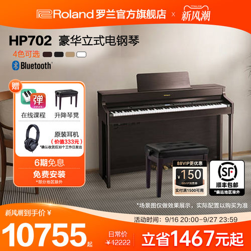 专业考级家庭88键电钢琴Roland