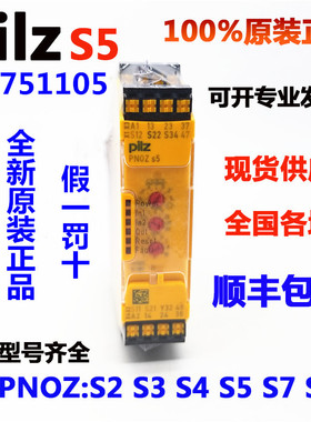 Pilz安全继电器PNOZ S5 C 751105/750105 S4 750104 751104