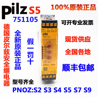 Pilz安全继电器PNOZ S5 C 751105/750105 S4 750104 751104