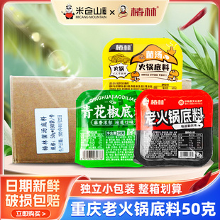 重庆椿林老火锅底料50g独立小包装 一人份牛油麻辣烫火锅整箱商用