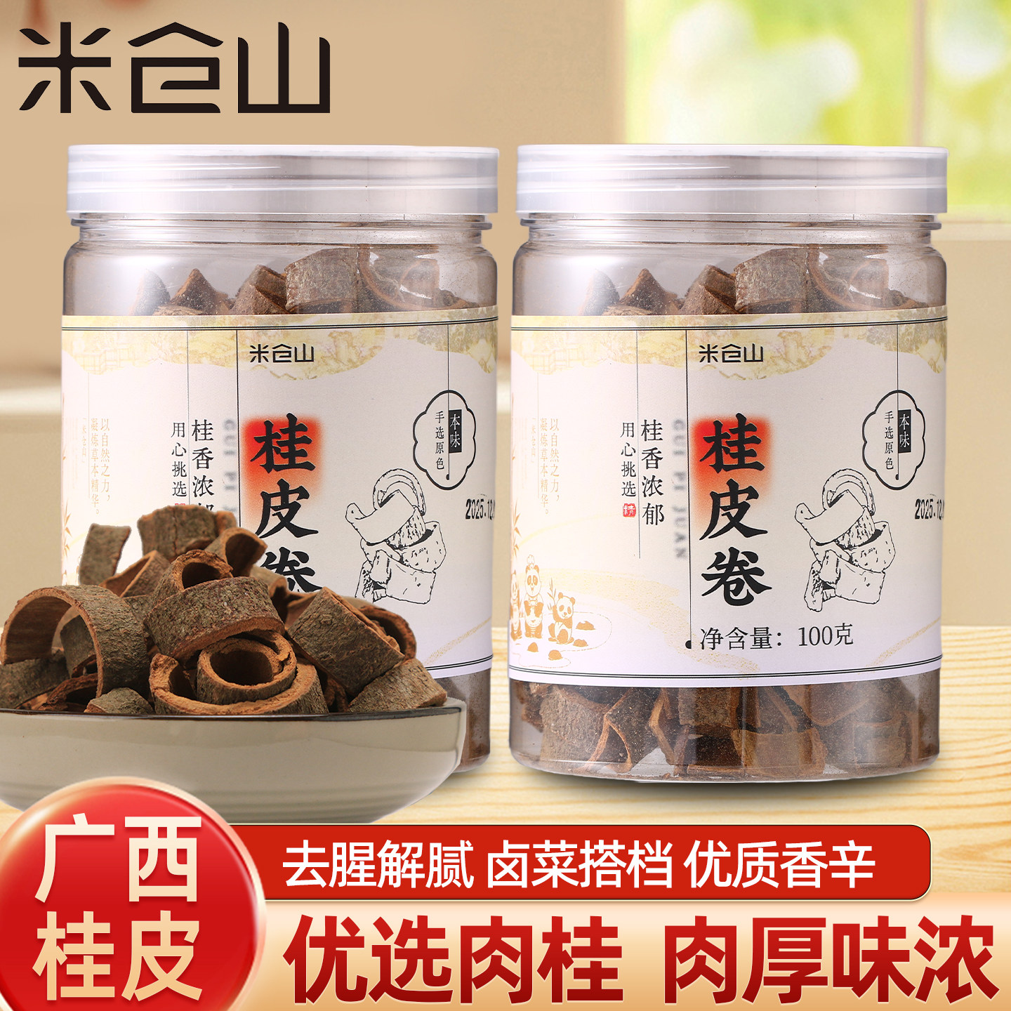 桂皮卷香桂皮100g罐装农家肉桂卷干香辛料炖菜卤菜卤料大全可批发,粮油调味/速食/干货/烘焙,香辛料/干调类,淘宝优惠券,粉丝福利购,淘宝优惠卷