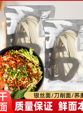 半干面刀削面120g尝鲜装家用荞麦挂面条葱油拌面方便面食品热干面