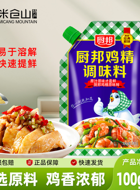 厨邦鸡精调味料100g袋装经典鲜味带盖口炒菜煲汤调味料代替味精