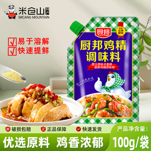 厨邦鸡精调味料100g袋装 鲜味带盖口炒菜煲汤调味料代替味精 经典