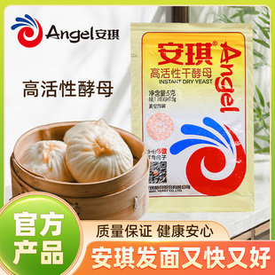 安琪酵母高活性干酵母粉家用尝鲜5g烘焙面包蒸包子馒头花卷发酵粉