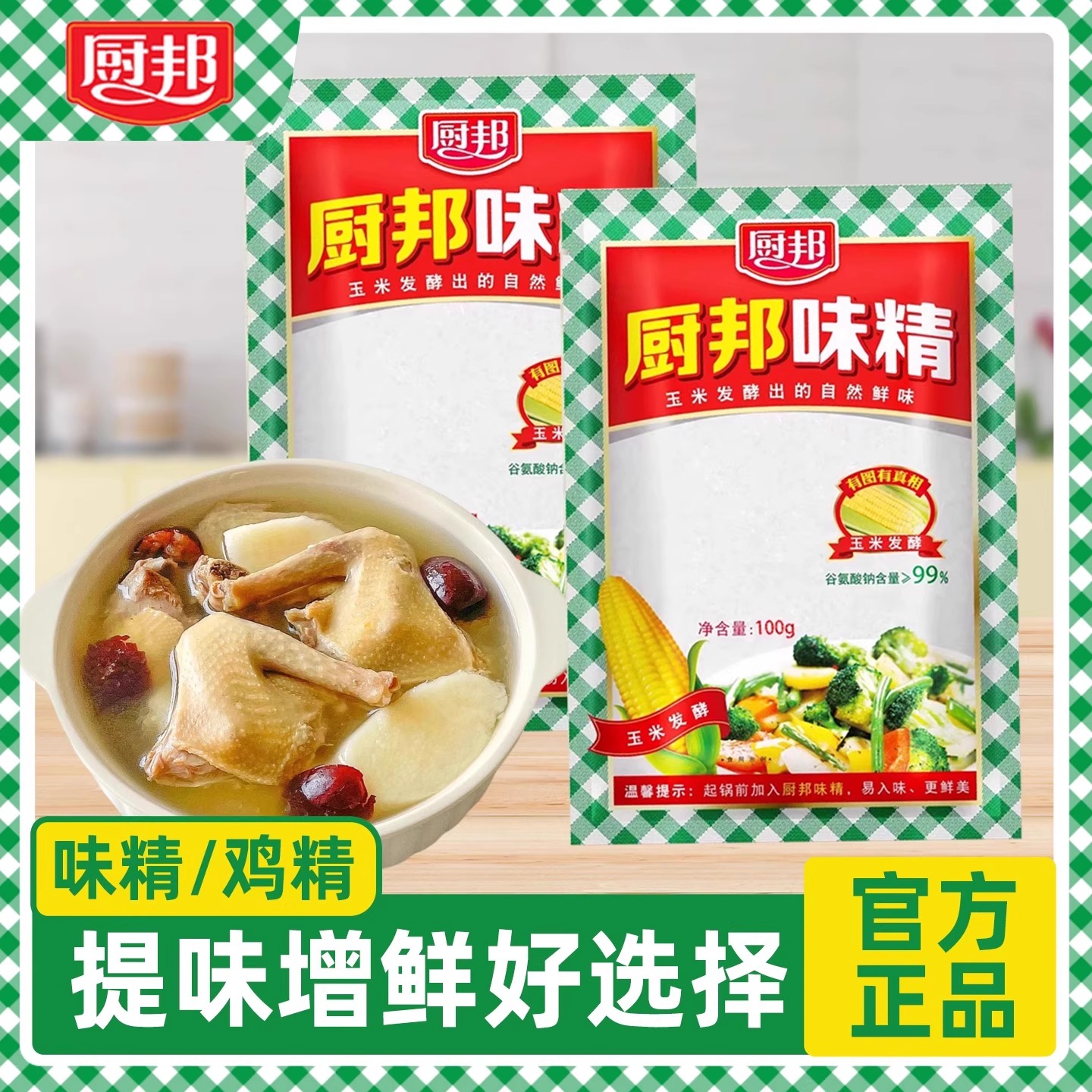 厨邦味精100g小袋代替鸡精