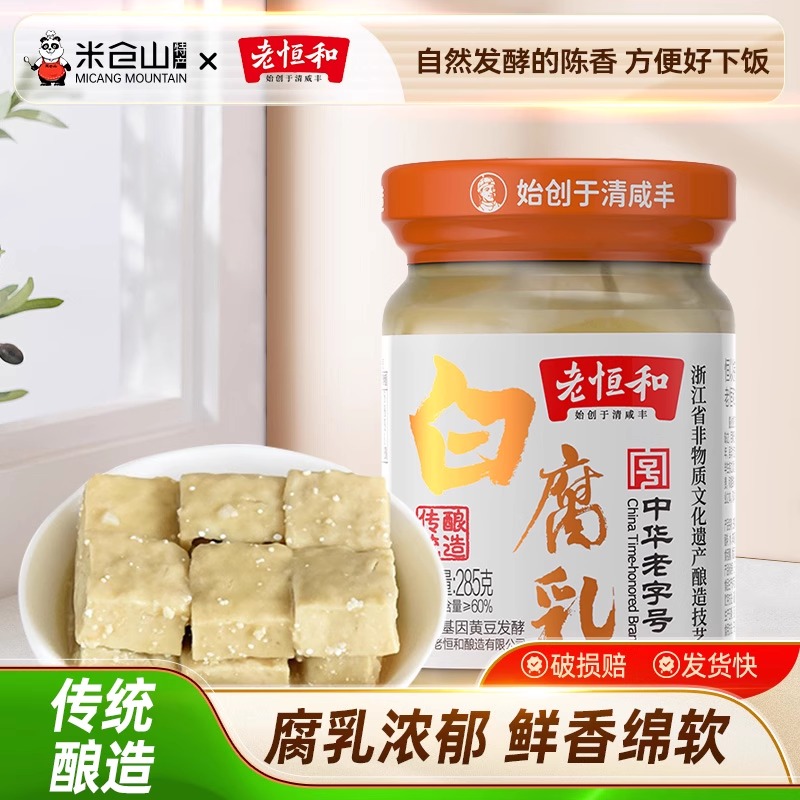 老恒和白腐乳285克家用火锅蘸料下饭菜拌饭酱豆腐乳