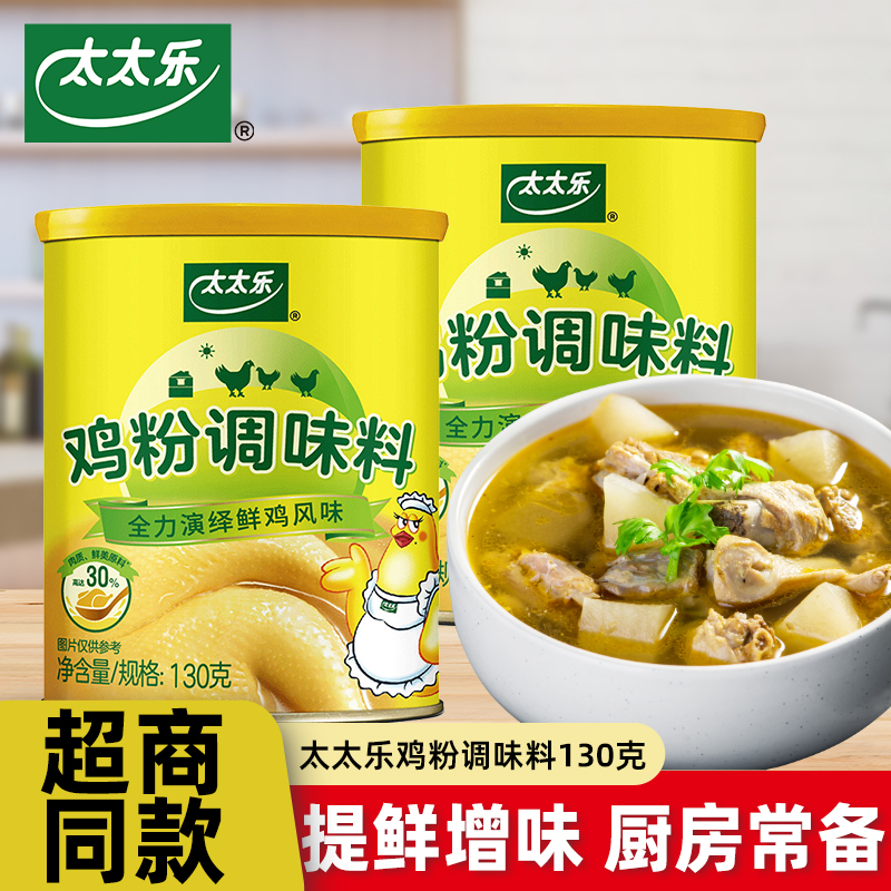 太太乐鸡粉调味料130克罐装