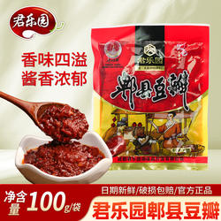 郫县豆瓣酱100g四川特产厨房炒菜上色家用尝鲜装香辣调味辣椒酱