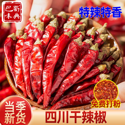 四川特产干辣椒火锅卤肉调料干货