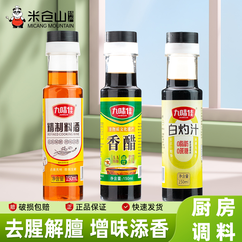 厨房调料组合去腥提味增鲜