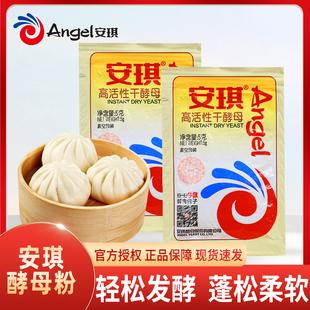 安琪高活性干酵母5g低糖蛋糕面包快速发酵蓬松家用包子饺子发酵粉