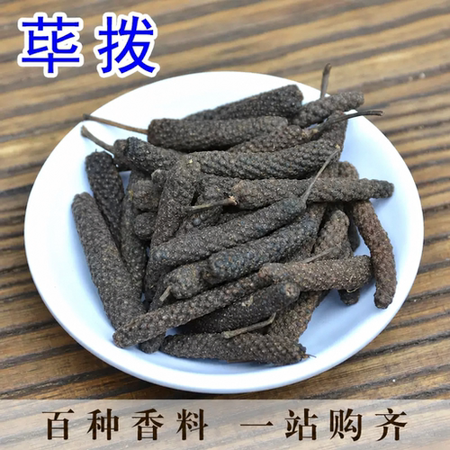 香料大全荜拨毕波荜茇勃比波荜拔