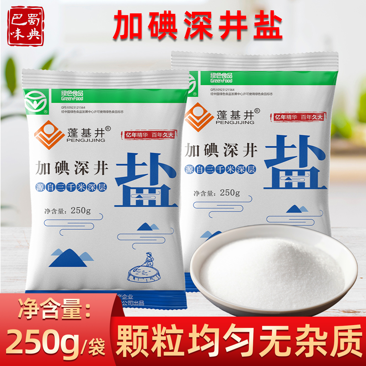 蓬基井加碘深井盐250g