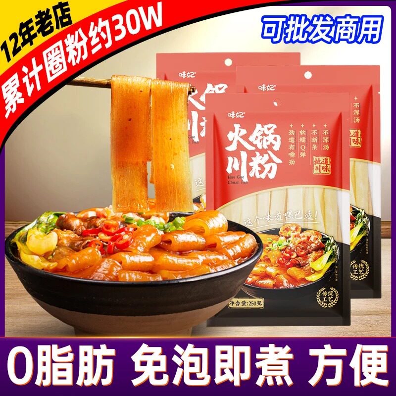 四川特产火锅川粉宽粉条图片