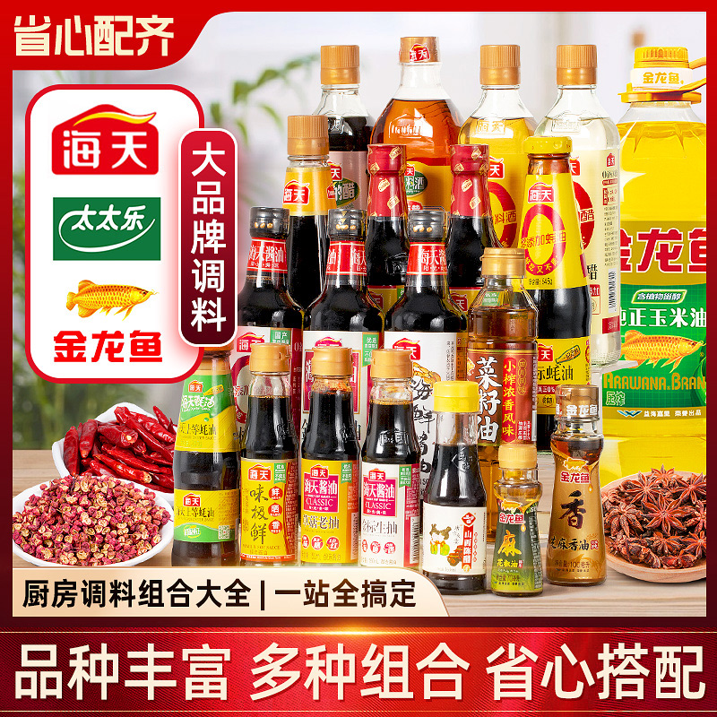 海天油盐酱醋厨房调味料家用小瓶