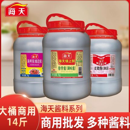 海天排骨酱7kg锦上鲜叉烧酱海鲜柱侯酱餐饮商用大桶装红烧腌制酱