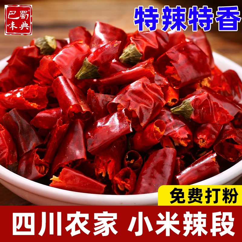特辣超香小米辣节七星椒段朝天椒小米椒海椒四川辣椒特产红干辣椒