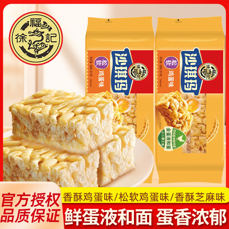 徐福记沙琪玛311g香酥鸡蛋芝麻味袋装营养早餐下午茶休闲零食糕点