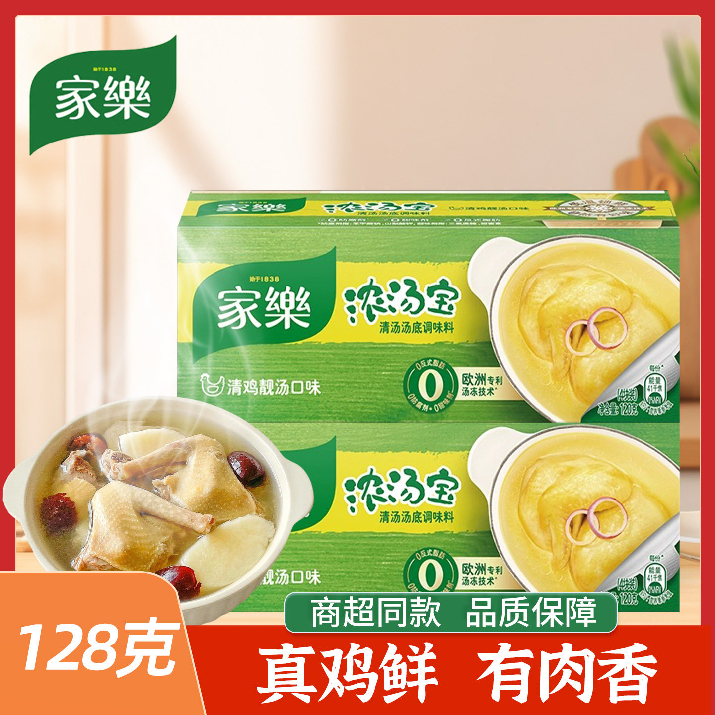 家乐浓汤宝清鸡靓汤口味不加味精炖菜火锅下面调味品汤汁方便家庭 - 实物图