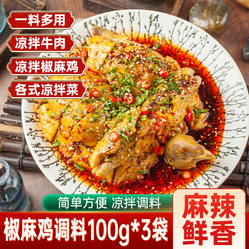 味妃袋装100g椒麻鸡调料