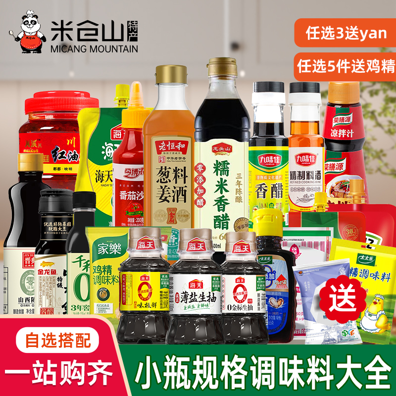 老牌莲花味精小瓶调味料大全