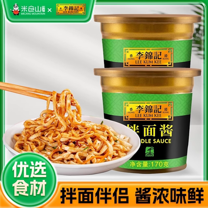 李锦记拌面酱170g甜面酱拌面酱烤鸭炸酱牛肉酱下饭蘸料炒菜